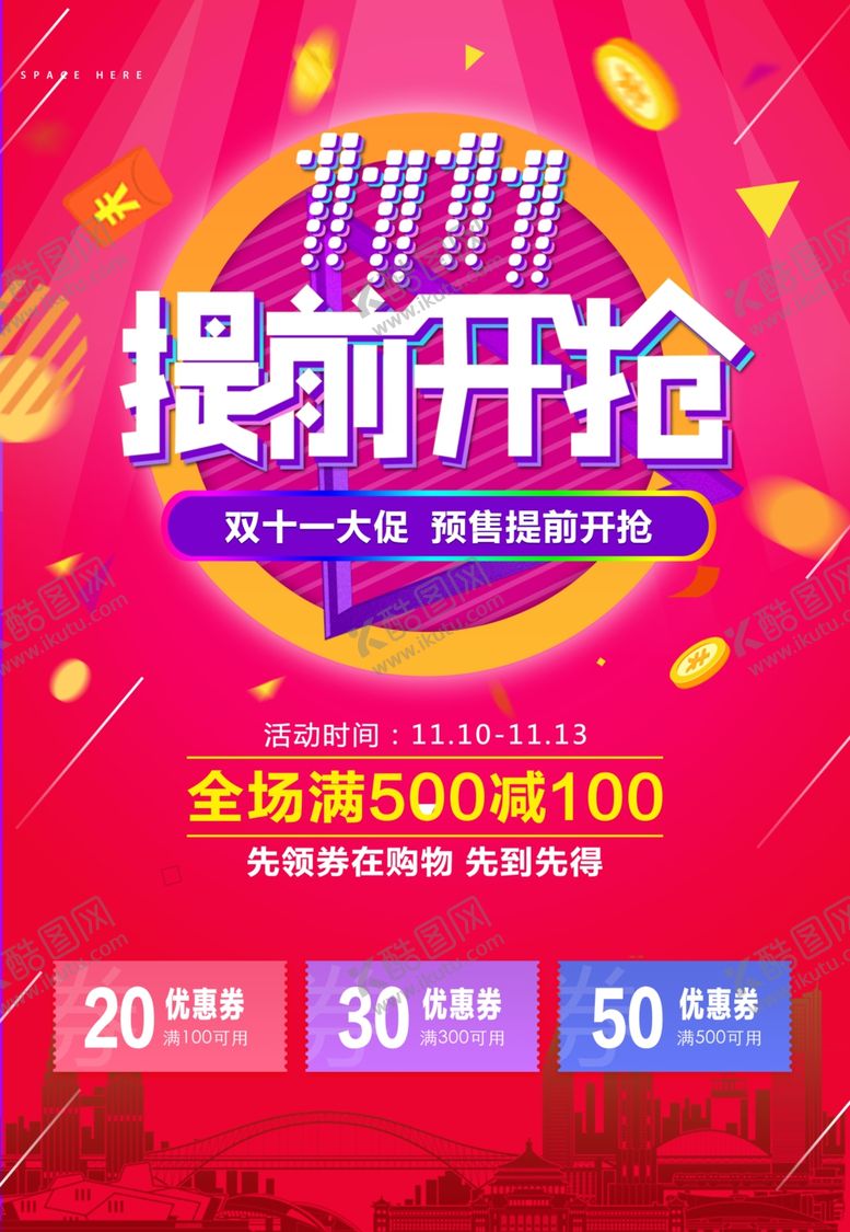编号：29840504170438372747【酷图网】源文件下载-双十一