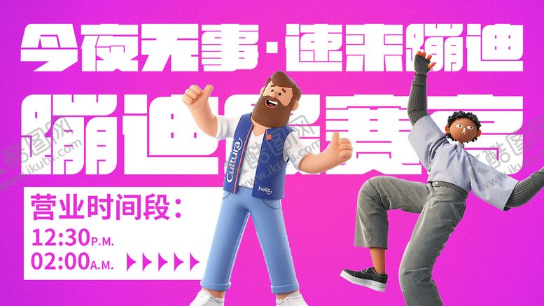 编号：87546109191808464983【酷图网】源文件下载-酒吧日常横版海报