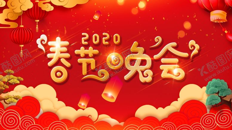 编号：48299510110706286362【酷图网】源文件下载-春节晚会