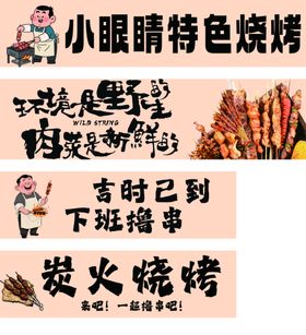 特色烧烤招牌展示