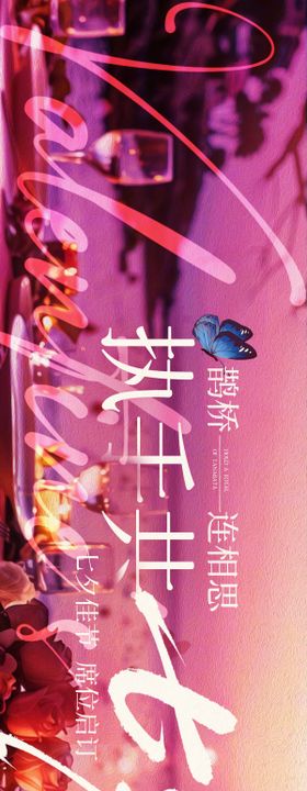 酒店七夕情人节banner