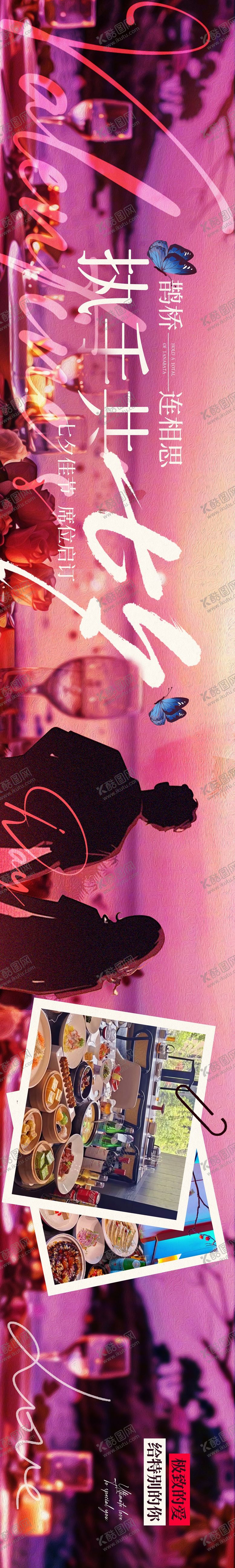 编号：83515907211251105672【酷图网】源文件下载-酒店七夕情人节banner