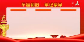 党建背景模板的设宣传栏廉政
