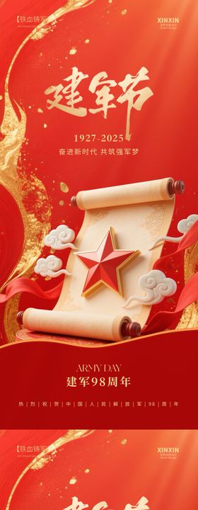 地产八一建军节红金系列海报