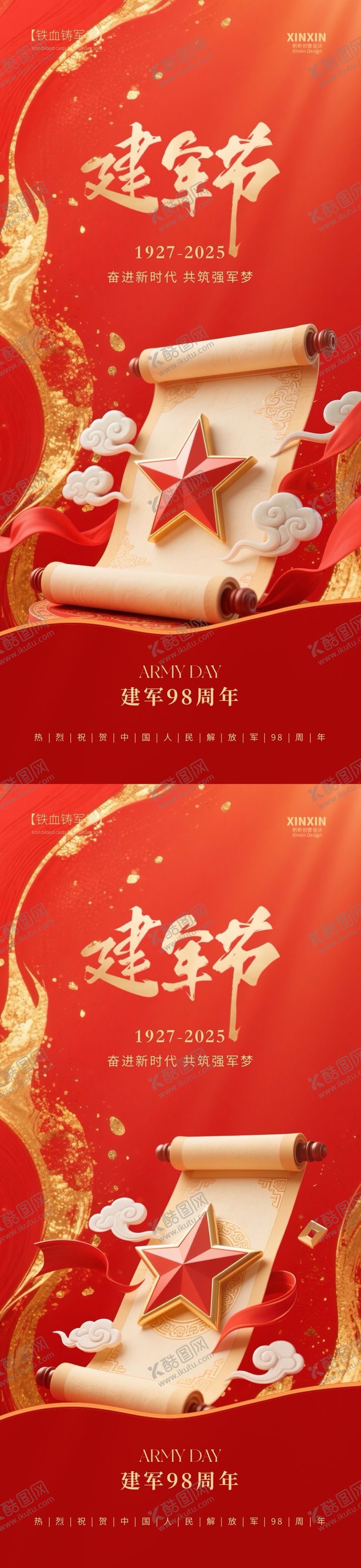 编号：39920307132220413774【酷图网】源文件下载-地产八一建军节红金海报