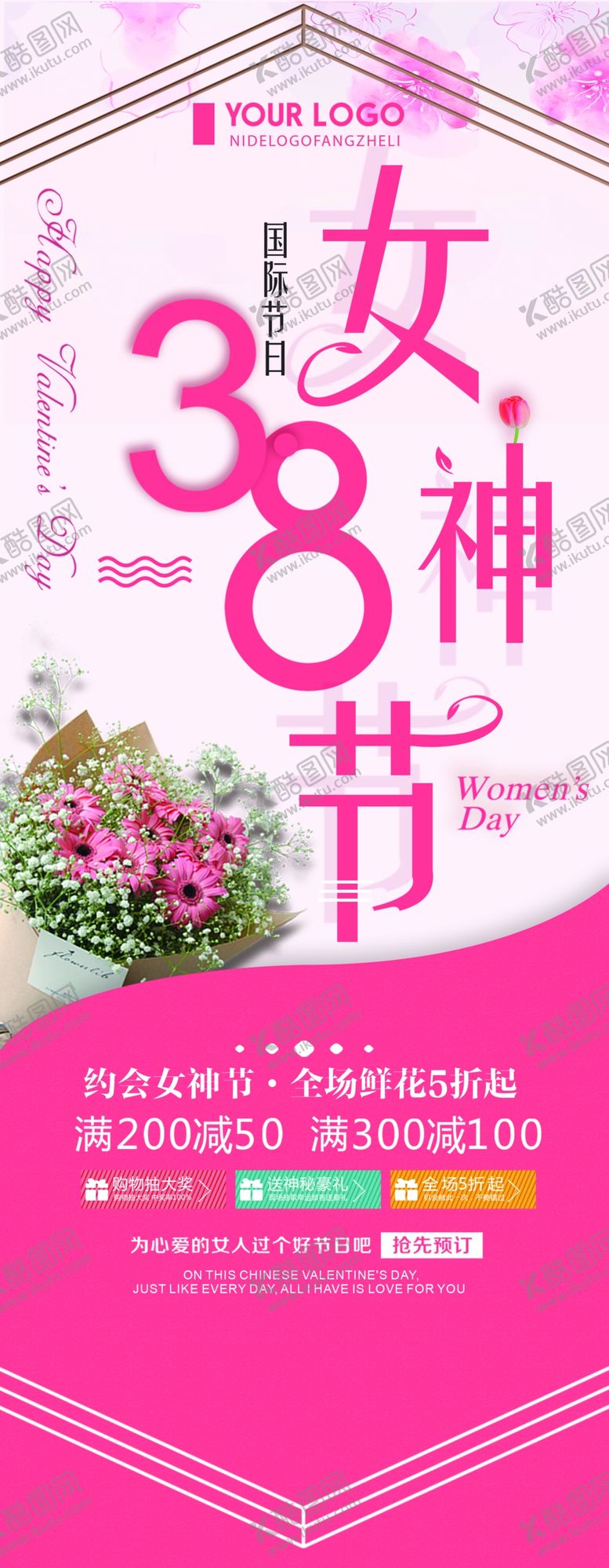 编号：95689209092337043561【酷图网】源文件下载-三八妇女节38妇女节妇女节