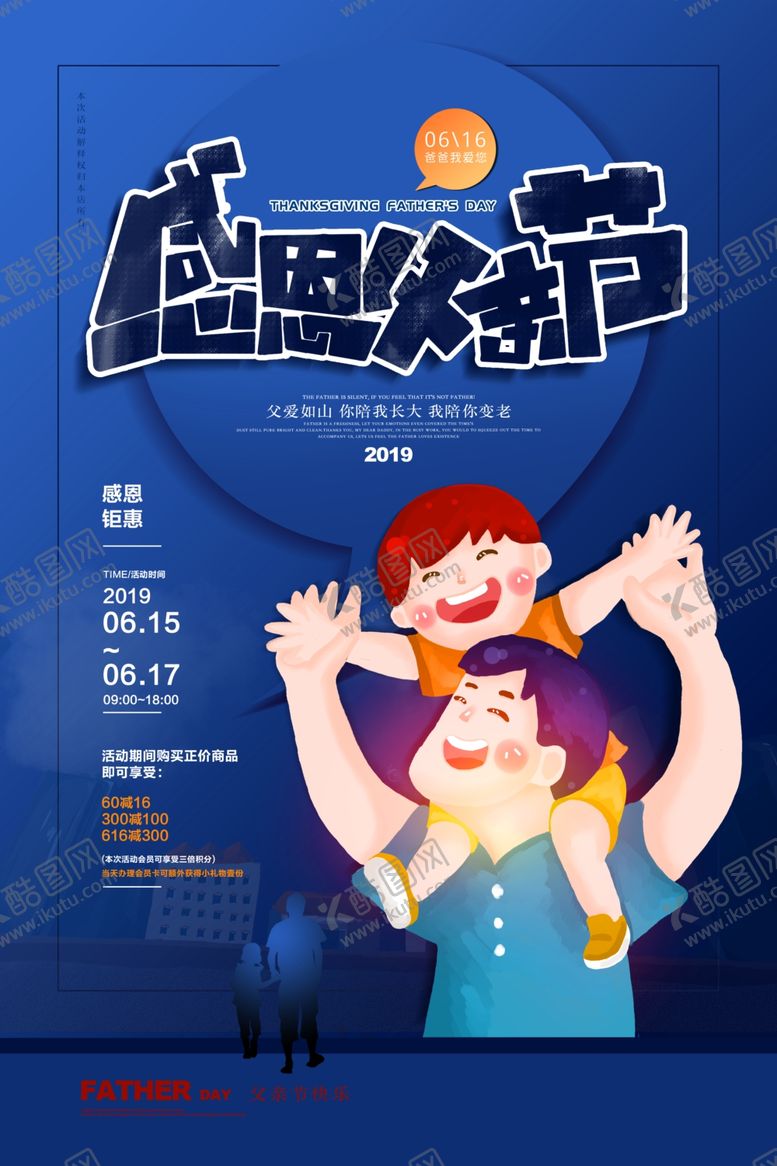 编号：47998806252218003596【酷图网】源文件下载-父亲节海报