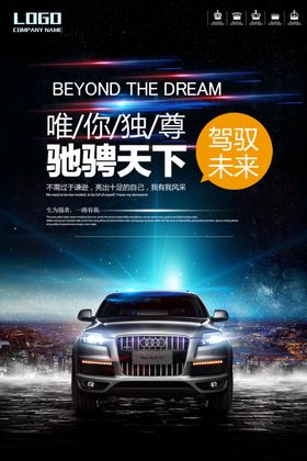 汽车海报
