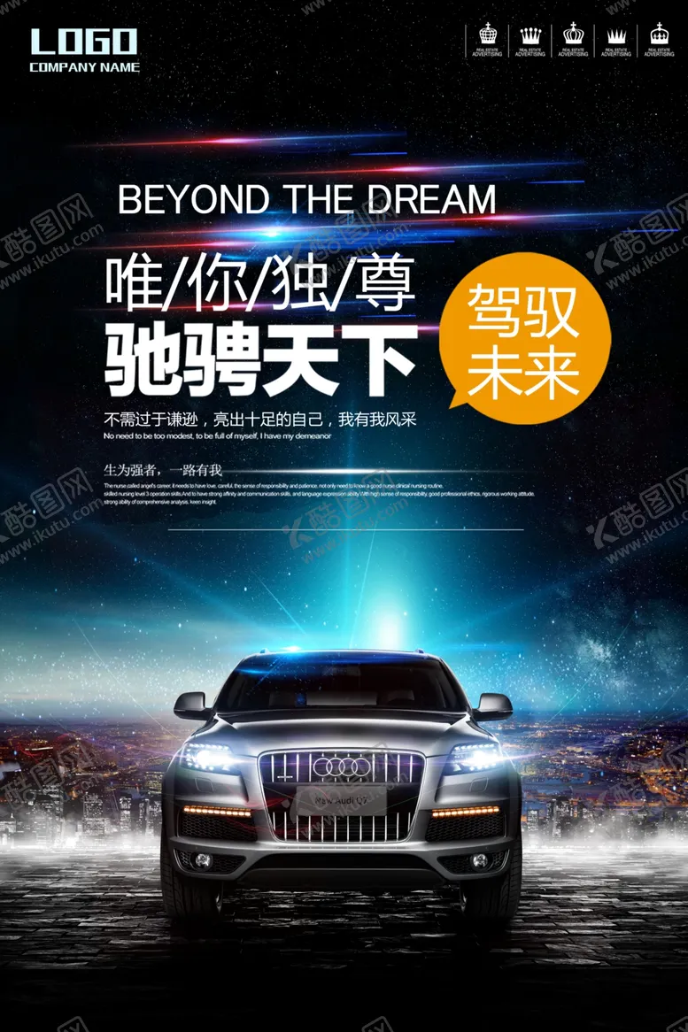 编号：46974506240722418693【酷图网】源文件下载-汽车海报
