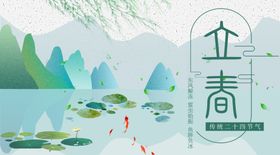 立春