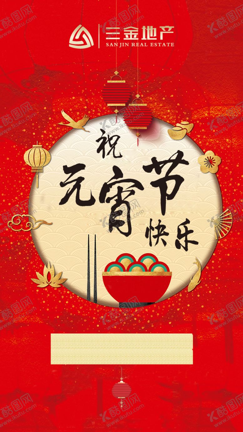编号：85012904171244202302【酷图网】源文件下载-元宵节