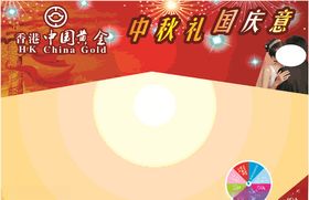 国庆中秋促销