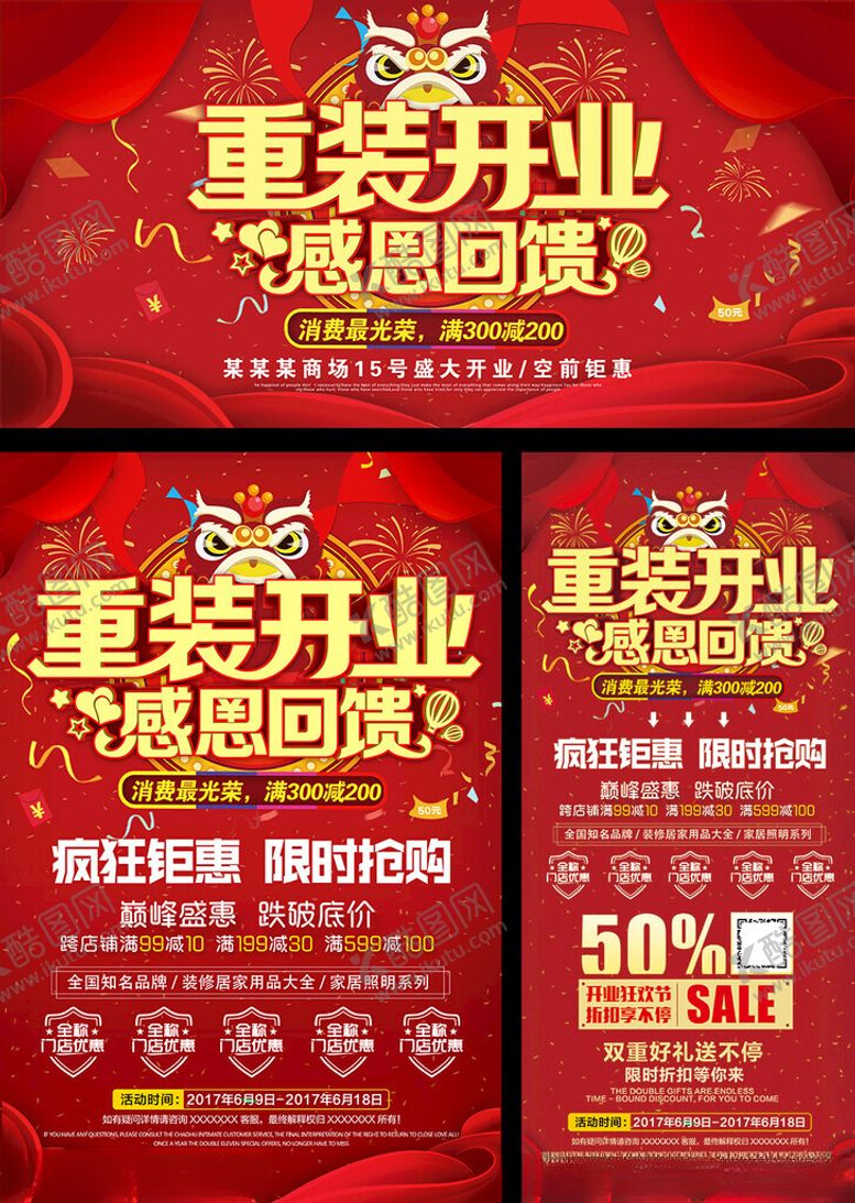 编号：14908009212336568527【酷图网】源文件下载-重装开业感恩回馈海报