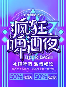 酒吧海报