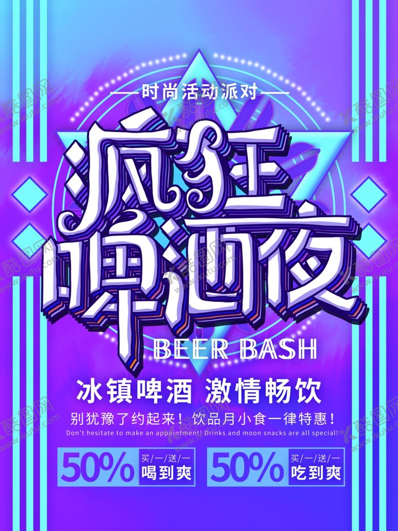 编号：60166705011953344373【酷图网】源文件下载-酒吧海报