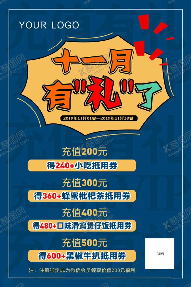 编号：78140902270518507508【酷图网】源文件下载-会员充值海报