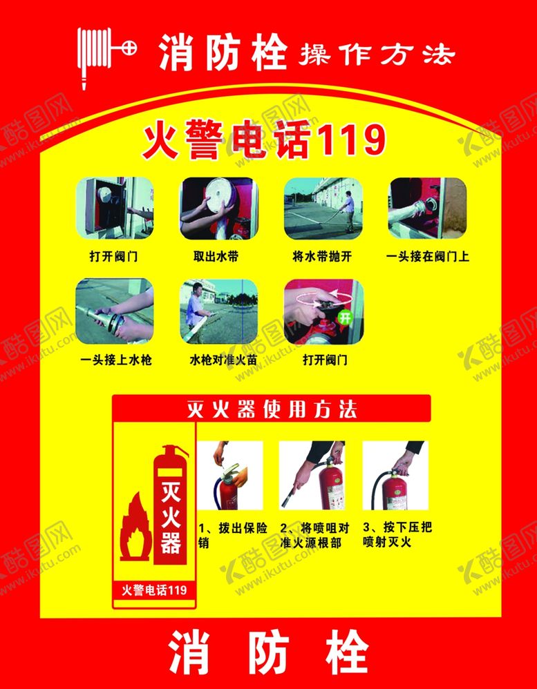 编号：20777710230759307899【酷图网】源文件下载-消防栓