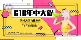618促销海报购物活动巅峰大年中钜惠