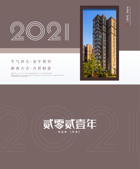 房地产商务牛年2021台历