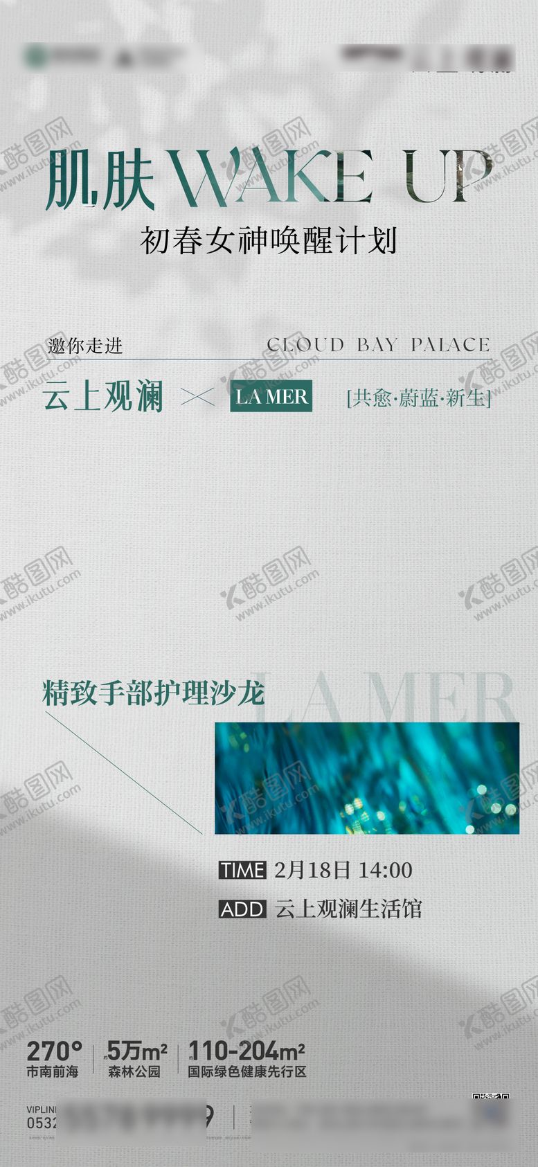 编号：89533201100114049148【酷图网】源文件下载-地产手部护理沙龙海报