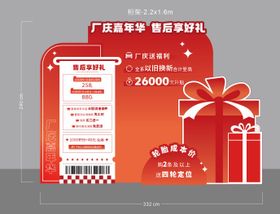 售后促销嘉年华美陈