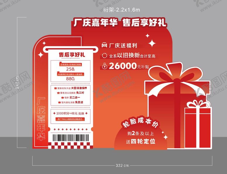 编号：72342204262341039461【酷图网】源文件下载-售后促销嘉年华美陈