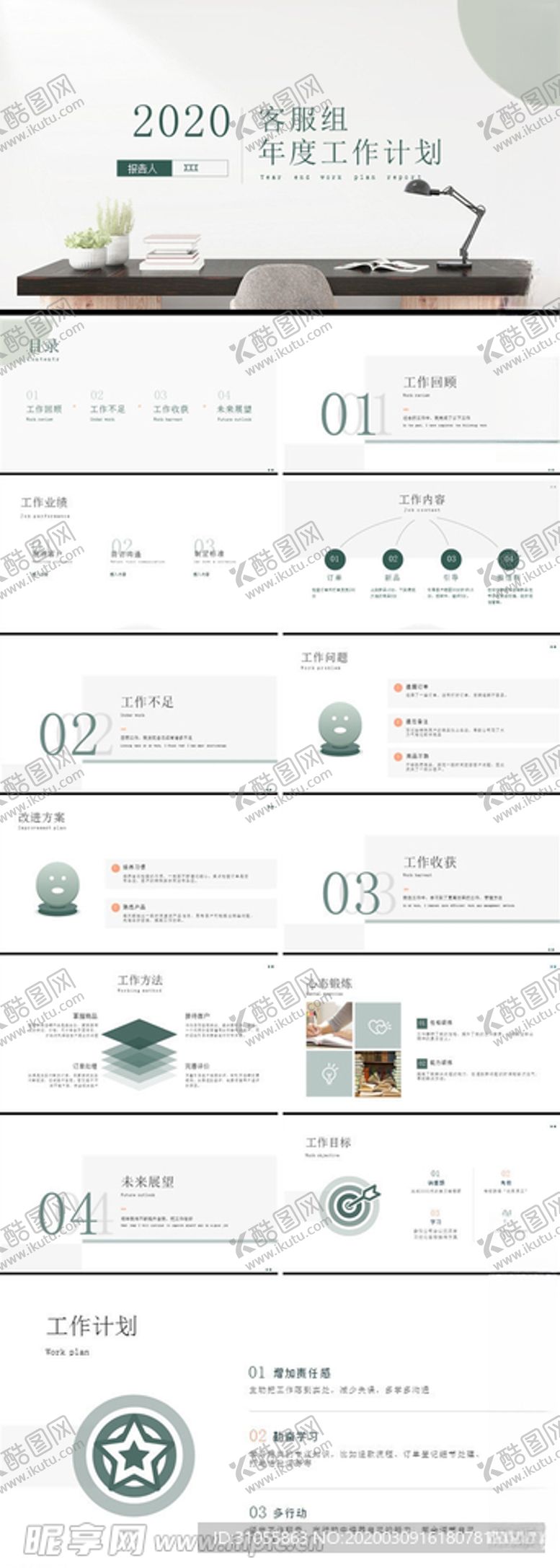 编号：74511907072234341185【酷图网】源文件下载-个人计划PPT