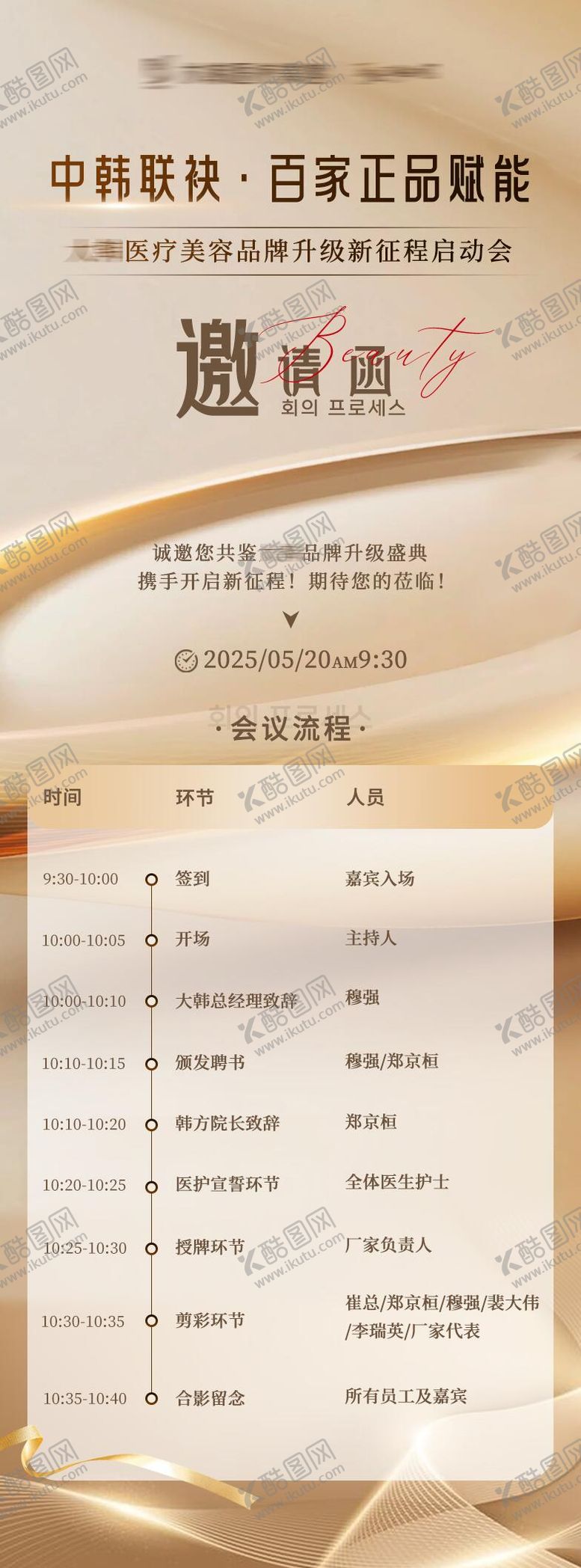 编号：71968909080124019297【酷图网】源文件下载-医疗美容邀请函（TIF用PS打开）