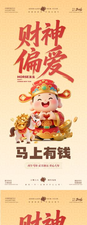 正月初五迎财神