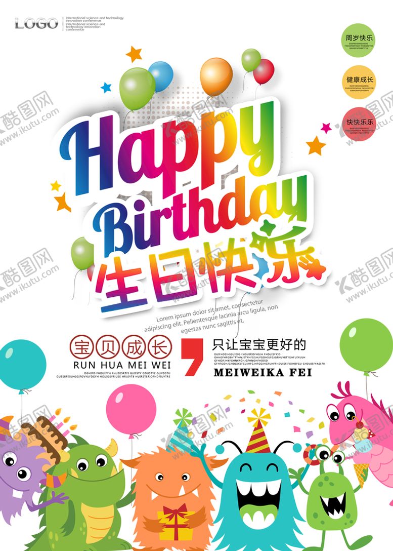编号：89530110090652485847【酷图网】源文件下载-生日快乐海报宣传