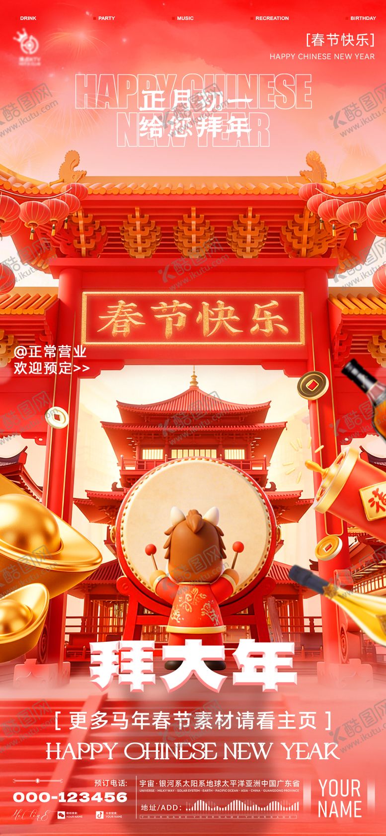 编号：72057802130219135296【酷图网】源文件下载-酒吧春节初一海报