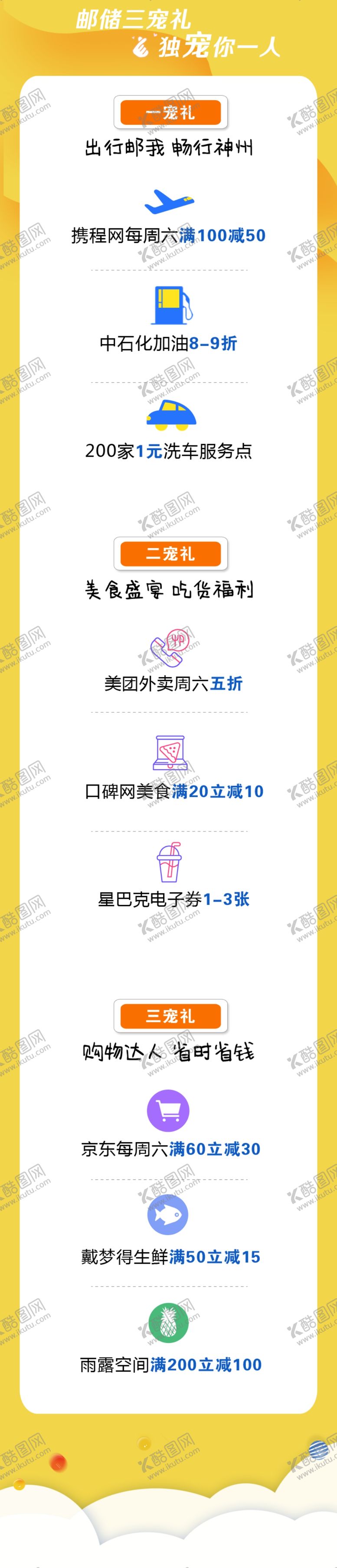 编号：56758609140307276648【酷图网】源文件下载-邮储银行信用卡权益图标