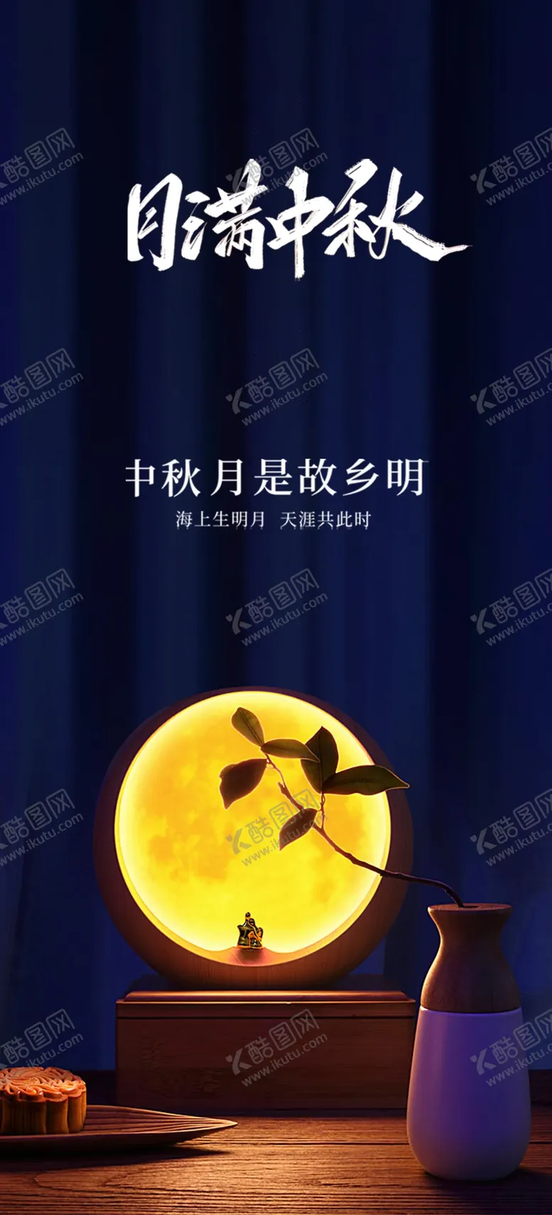 编号：71625010112149397405【酷图网】源文件下载-中秋节