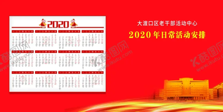 编号：21263510132350598147【酷图网】源文件下载-日常活动安排