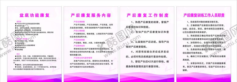 编号：88020609202118128040【酷图网】源文件下载-产后康复