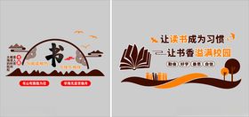 阅读文化墙