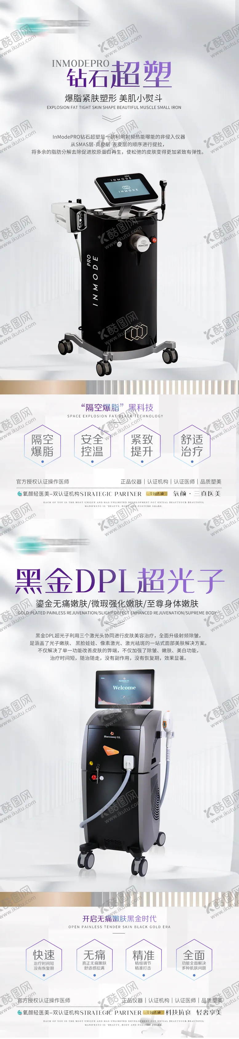编号：32155709072251209504【酷图网】源文件下载-医美黑金超光子超塑仪器海报
