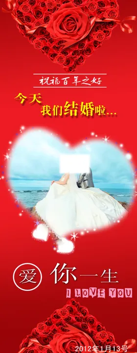婚礼婚庆易拉宝X展架
