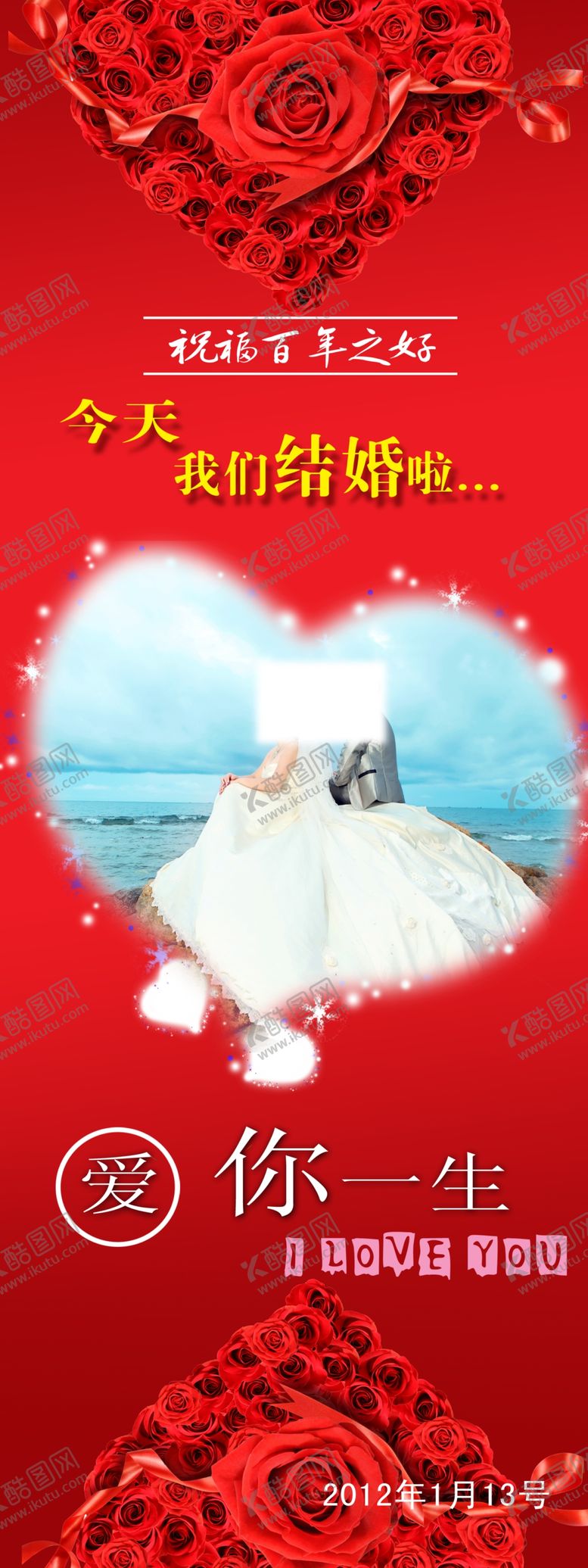编号：11560007090630497550【酷图网】源文件下载-婚礼婚庆结婚X展架易拉宝