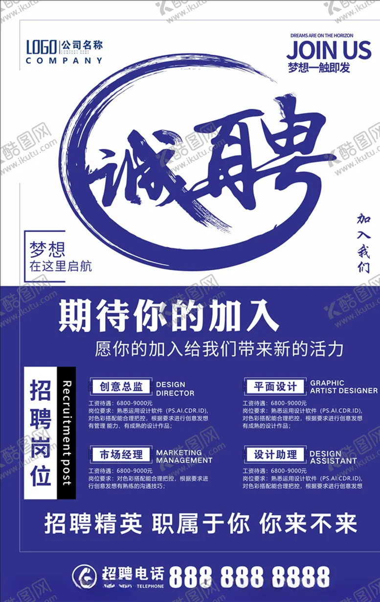 编号：85227007081627479724【酷图网】源文件下载-招聘