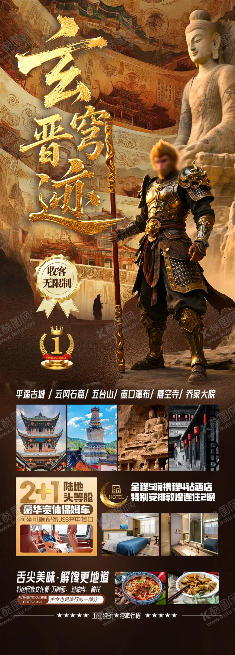 编号：71224606142141345541【酷图网】源文件下载-山西旅游海报研学亲子长图