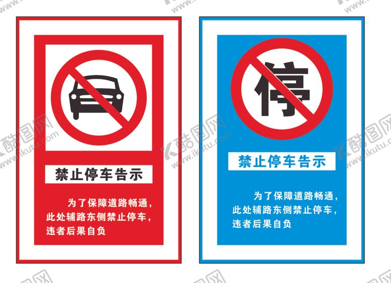编号：91982512110209572851【酷图网】源文件下载-禁止停车标识牌