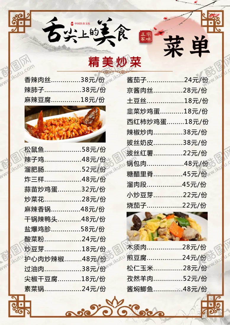 编号：34210801270822094845【酷图网】源文件下载-菜单