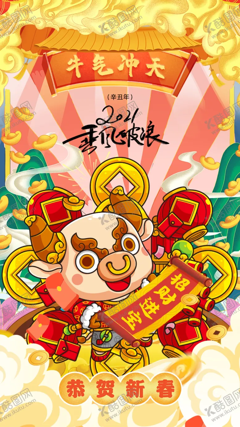 编号：36301303262016215834【酷图网】源文件下载-喜庆2021牛年到春节年画新年