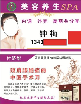 美容养生名片