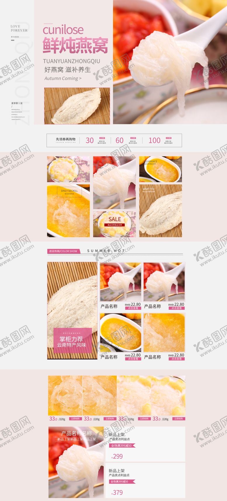 编号：15141005090533032825【酷图网】源文件下载-鲜炖燕窝促销