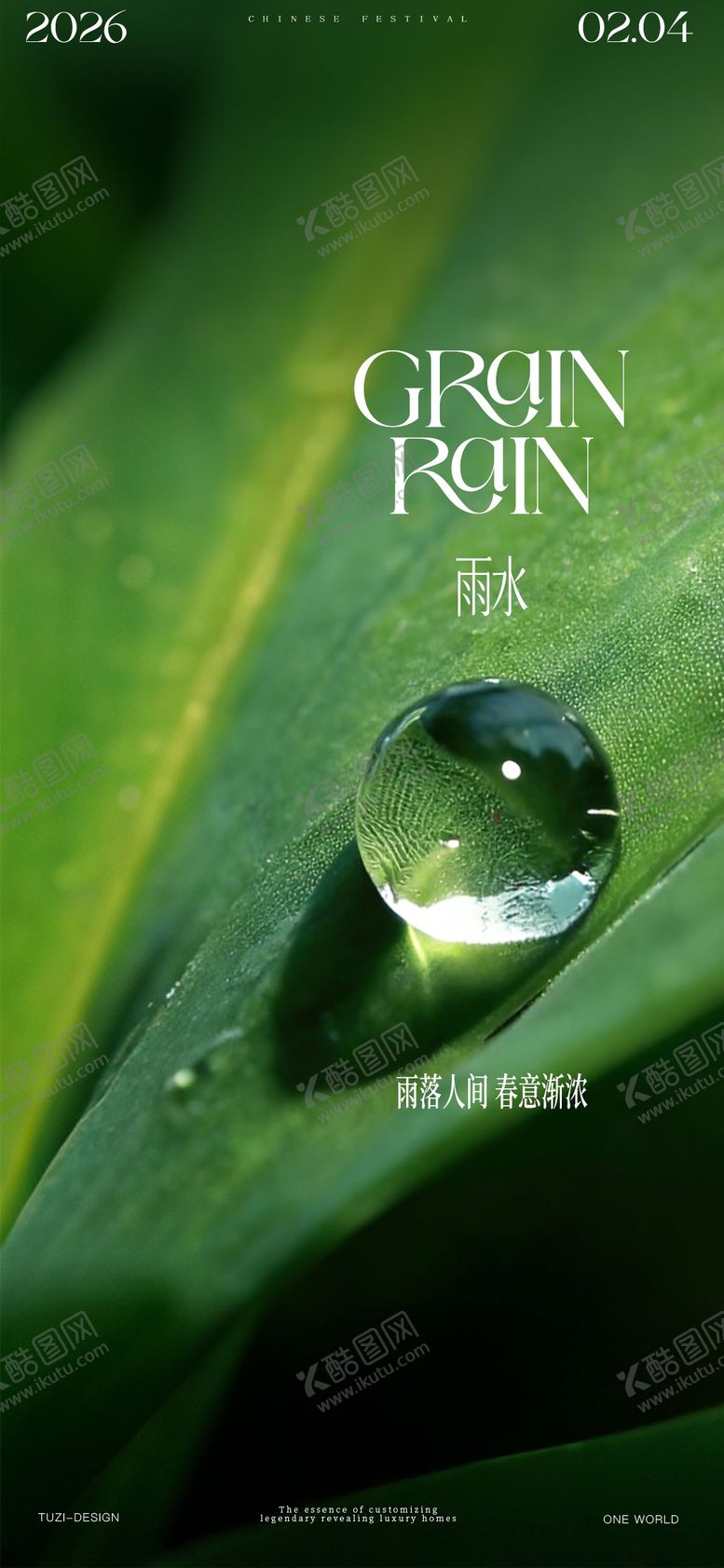 编号：33513402130226332125【酷图网】源文件下载-雨水节气海报