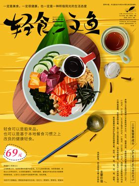 轻食三文鱼