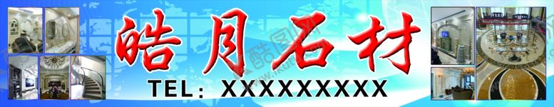 编号：56265307071645436486【酷图网】源文件下载-皓月石材