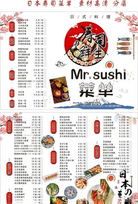 寿司鲜生日式料理点餐单菜单